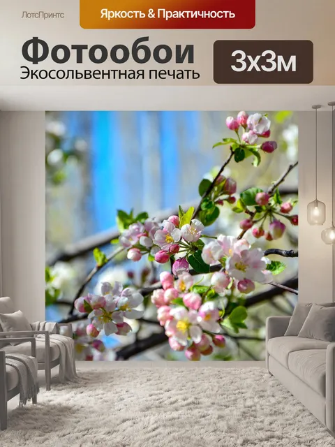 Фотообои Яблони