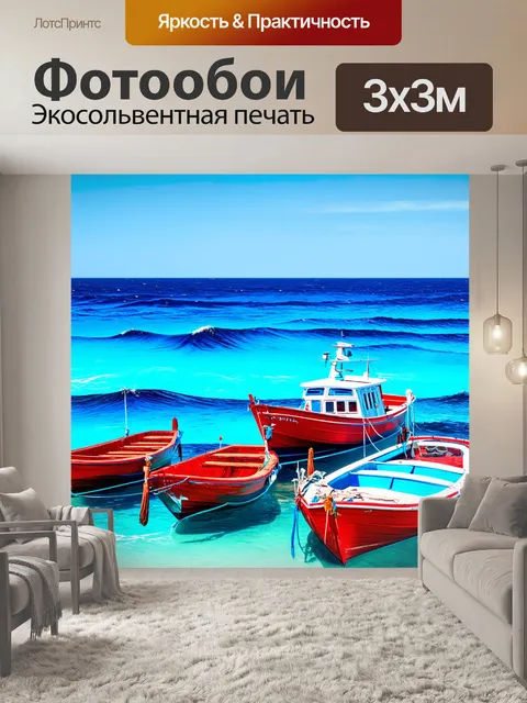 Фотообои волны океана, красные корабли и синий горизонт, выполненные в художественном коллаже