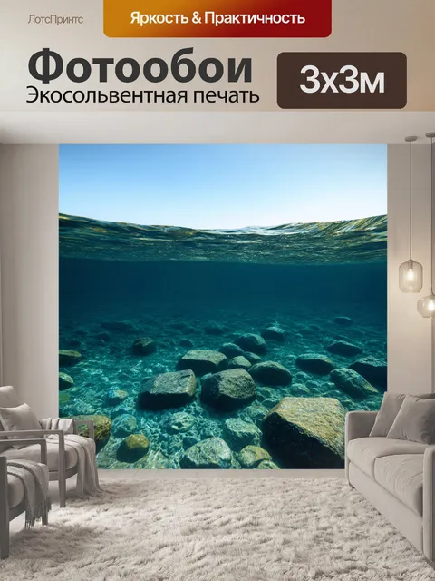 Фотообои глубокое озеро с прозрачной водой, на дне которого можно увидеть камни и растения