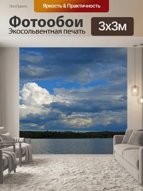 Фотообои Небо