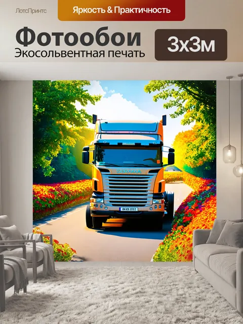 Фотообои грузовик в середине летнего полудня