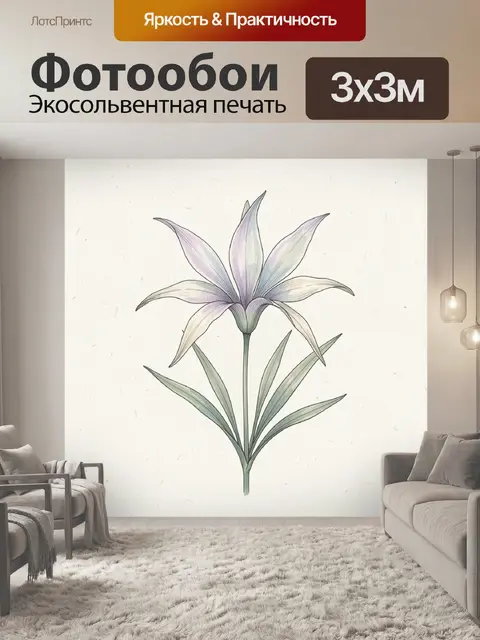 300 × 300 см · Экосольвентная печать