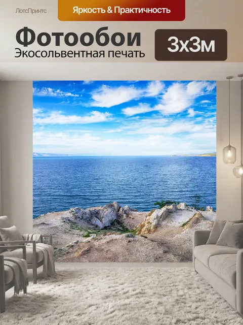 Фотообои Путешествия