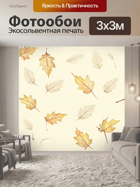 Фотообои бежевый фон с нежными отпечатками листьев, создающих природный узор, напоминающий о простоте и естественности