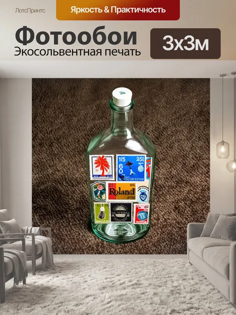 Фотообои пустая бутылка с разнообразными наклейками и штампами, на штемпеле крупно написано "роланд"