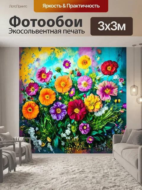 Фотообои цветы в стиле сальвадор дали