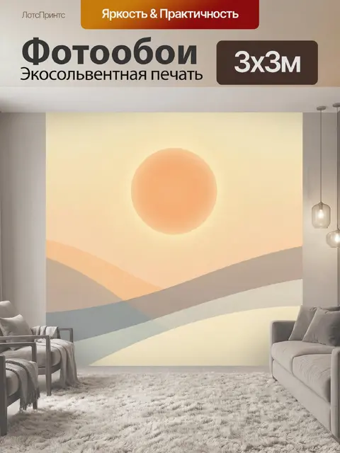 Фотообои Абстрактный пейзаж с солнцем
