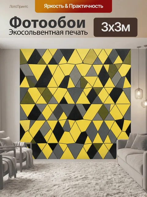 Фотообои Треугольный кубизм в желто-сером