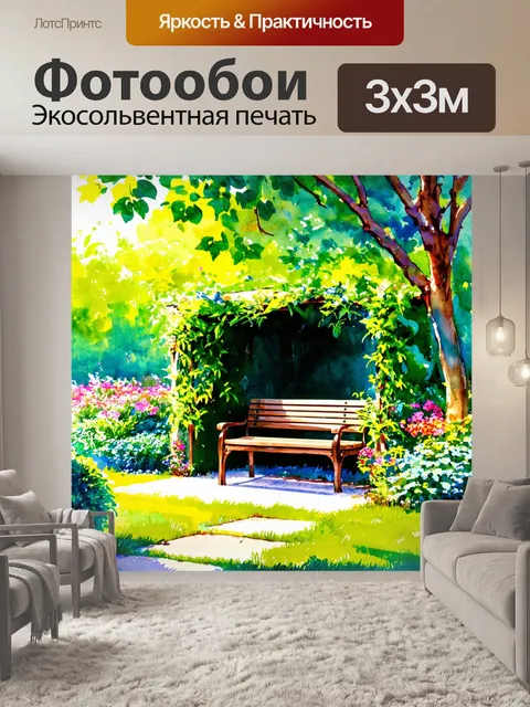 Фотообои пейзаж в стиле акварель, уютный уголок в саду с лавочкой