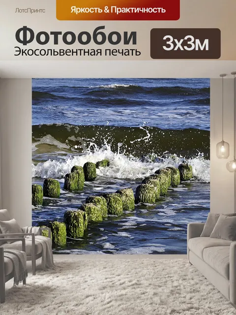 Фотообои Море