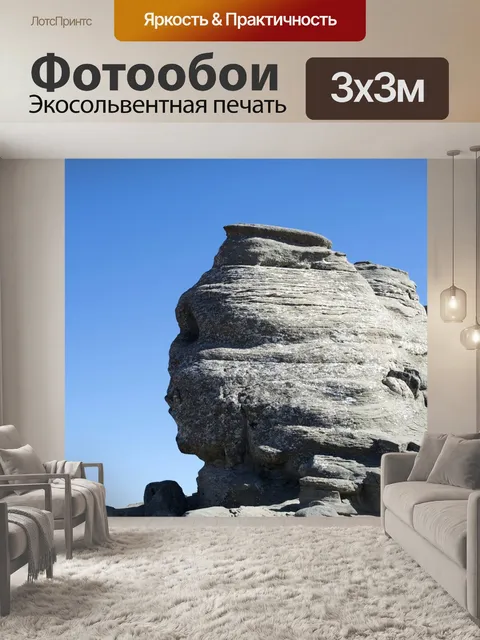 Фотообои Румынский