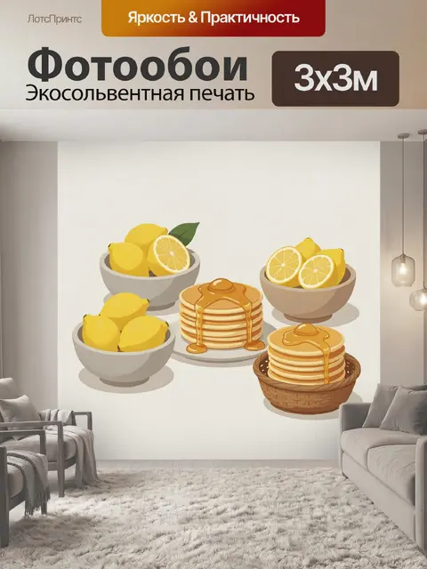 300 × 300 см · Экосольвентная печать