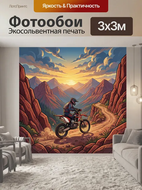 Фотообои Мотоциклист на горной тропе
