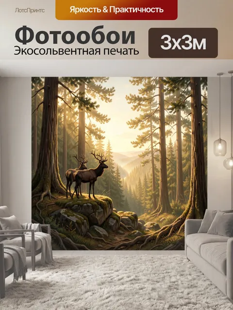 Фотообои Олени в сосновом лесу