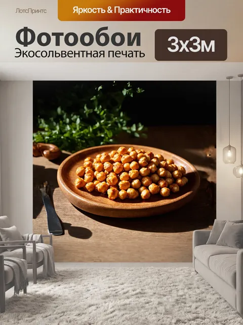 Фотообои жареный нут, золотисто-коричневого цвета, уложенный на деревянной тарелке, излучает аппетитный аромат