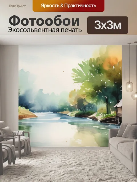 Фотообои деревня речка
