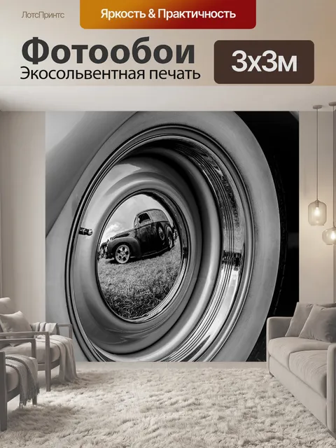 Фотообои Машина