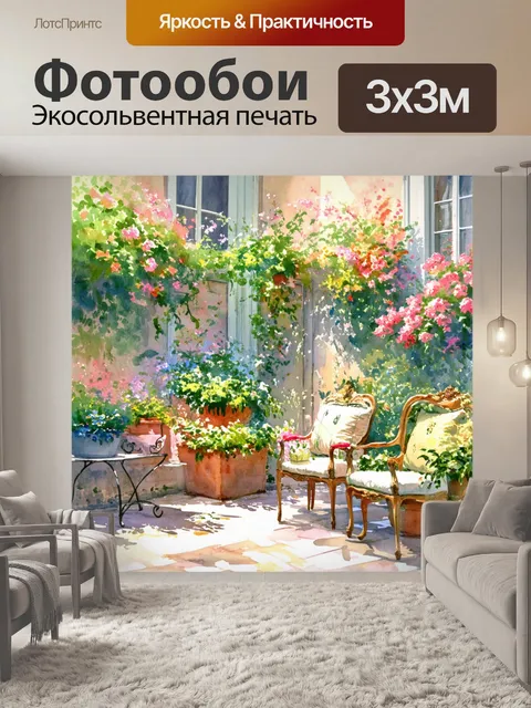 Фотообои уютный парижский дворик