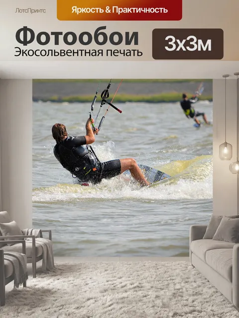 Фотообои Кайтсерфинг