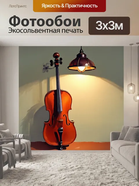 Фотообои сцена, где виолончель под светом старинной лампы, нарисована на текстурированной бумаге с эффектом пастели