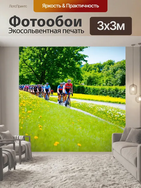 Фотообои велогонка среди красивых природных пейзажей с летними цветами и зелеными лужайками