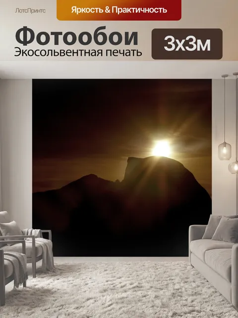 Фотообои Восход солнца