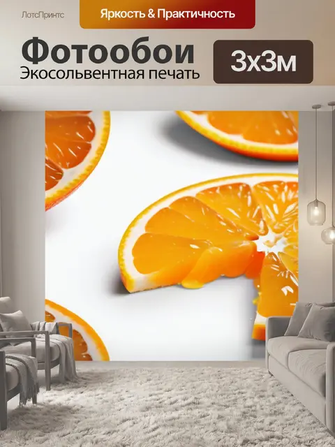 Фотообои разрезанный апельсин на белом фоне