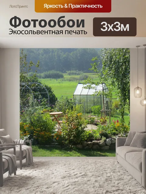 Фотообои Сад