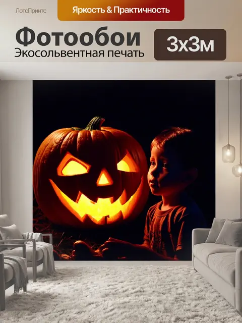 Фотообои хэлуин, таинственное существо, следящее за детьми в темноте