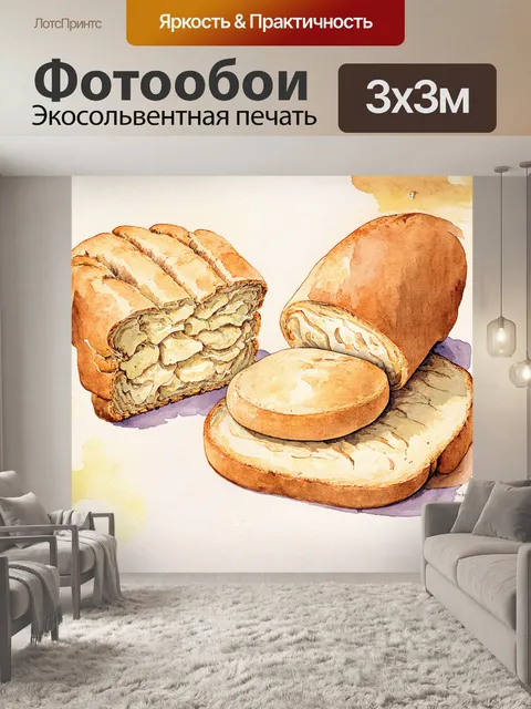 Фотообои латвийский хлеб, приготовленный по старинному рецепту, в стиле иллюстрации, нарисованный акварелью и…