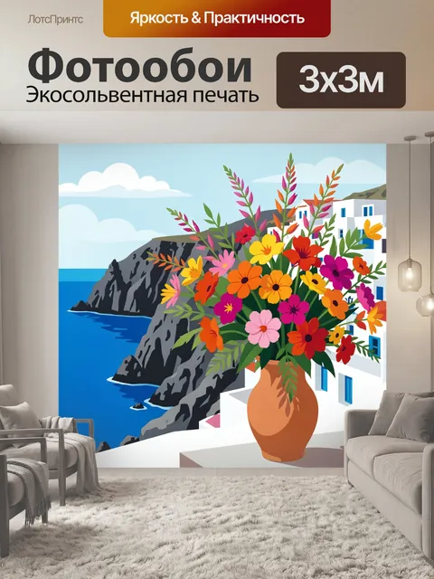 Фотообои Яркий букет у моря