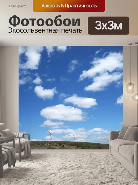 Фотообои Белое облако