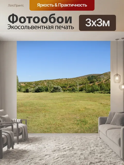 Фотообои Луг