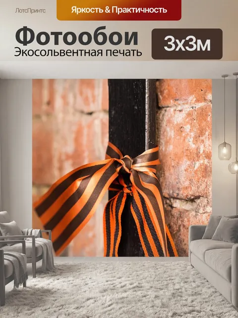 Фотообои День победы