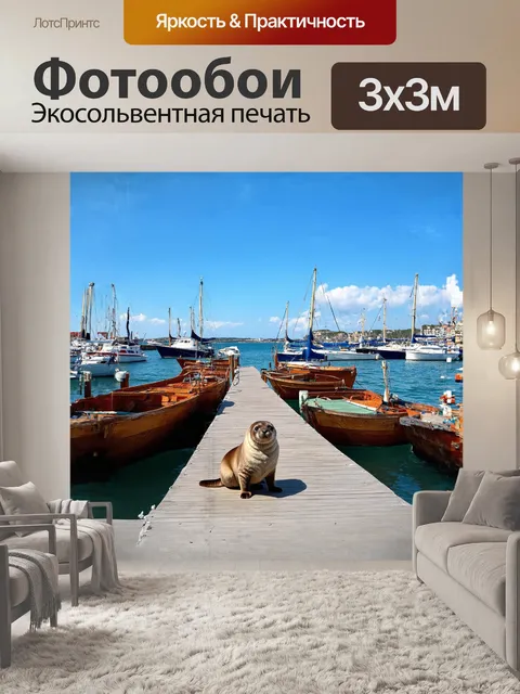 Фотообои гавань, наполненная спокойной водой, занимает центральное место в картине