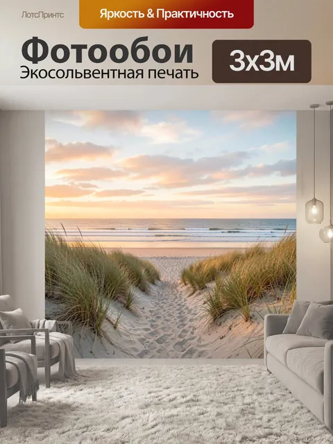 Фотообои Песчаные дюны у моря