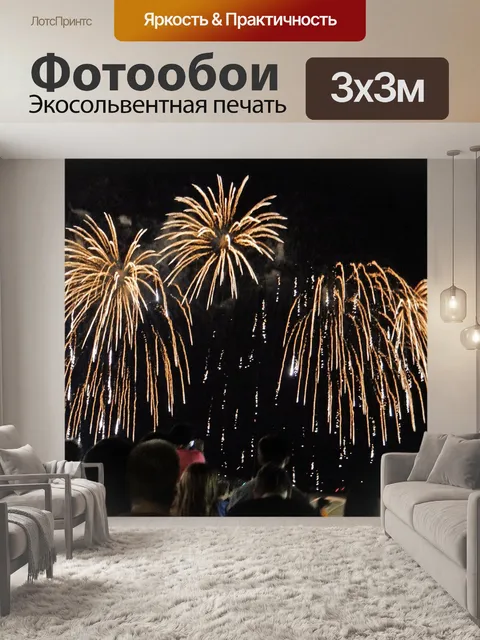 Фотообои Фейерверк на берегу озера
