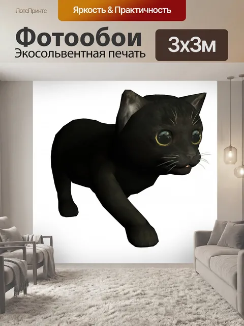 Фотообои черная кошка гуляет