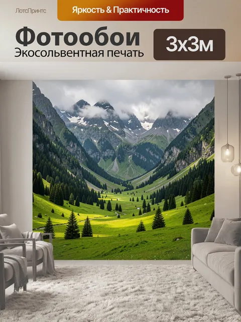 Фотообои Альпийская долина с елями