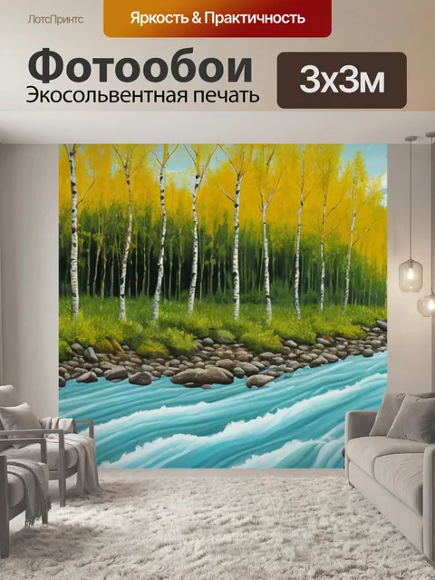 Фотообои с березами и рекой