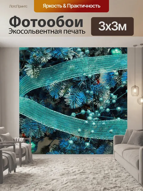 Фотообои Blue Ribbon Рождественская елка