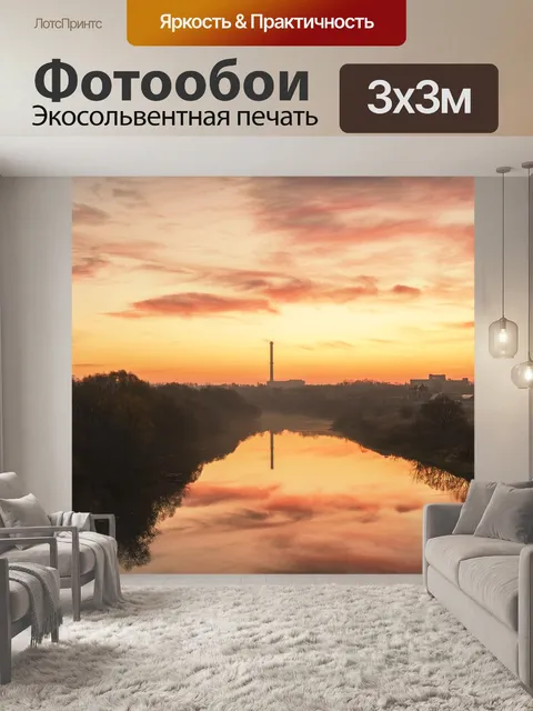 Фотообои Рассвет