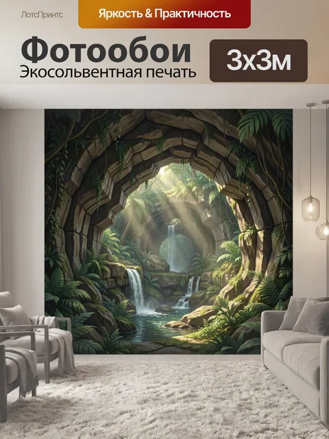 Фотообои Арочный вход в тропический водопад
