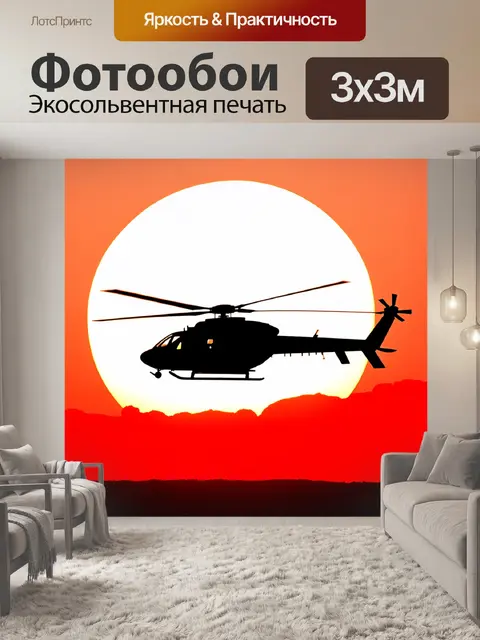 Фотообои векторная графика черного вертолета на фоне красного заката