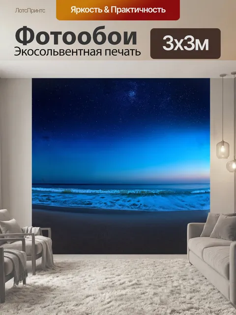 Фотообои в этом огромном панорамном изображении предстает ночной пляж на мальдивах с искрящимися звездами на…