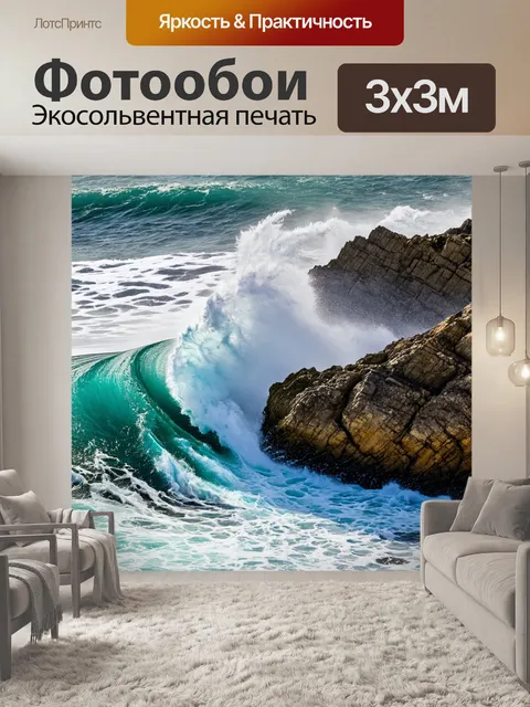 Фотообои волна, разбивающаяся о скалы, с высоты птичьего полета, показывающая мощь природы