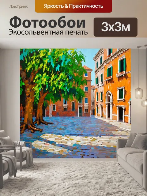 Фотообои венеция: уютное утро на площади с солнечными лучами, проникающими сквозь зелень деревьев