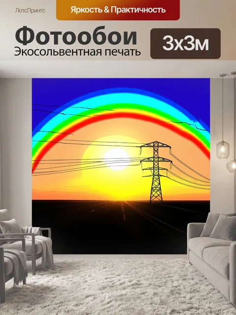 Фотообои лэп, уходящий в бескрайний горизонт, на фоне яркого заката, где небо переливается всеми цветами радуги