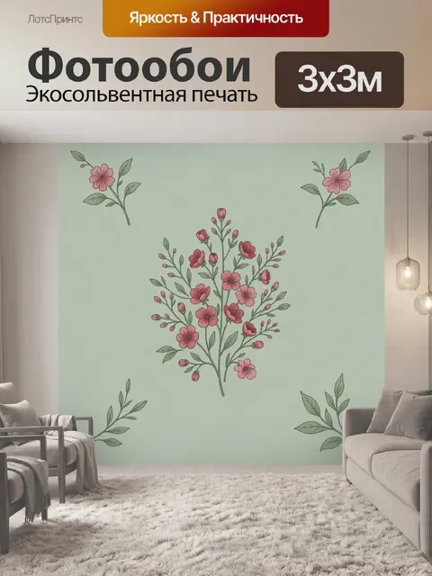 Фотообои Розовые цветы и веточки