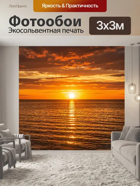 Фотообои Морской закат над горизонтом